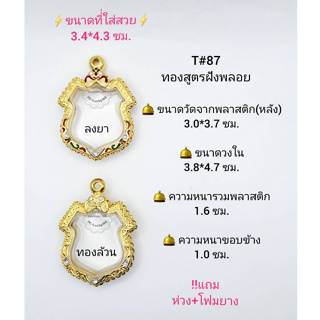 T#87เหรียญอาร์ม ตลับพระ/กรอบพระไมคอนฝังพลอยทองสูตร วงใน 3.8*4.7 ซม.พิมพ์เหรียญอาร์มใหญ่เข้ารูป **ขนาดที่ใส่สวย3.4*4.3 ซม