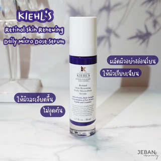 Kiehls Retinol Skin Renewing Daily Micro Dose Serum 50ml