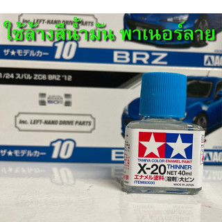 TA80030 X-20 THINNER 40ML (Enamel) น้ำมันสน