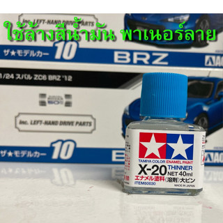 TA80030 X-20 THINNER 40ML (Enamel) น้ำมันสน