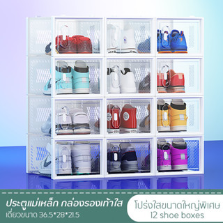 กล่องใส่รองท้า 12 shoe boxes กล่อง พลาสติกใส ประตูแม่เหล็ก ขจัดกลิ่นเหม็นได้ ชั่นวางรองเท้า