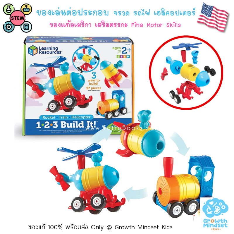GM Kids (ของแท้ USA พร้อมส่ง2 - 7 ขวบ)ประกอบ รถ เครื่องบิน เรือ 123 Build It Rocket Train Helicopter