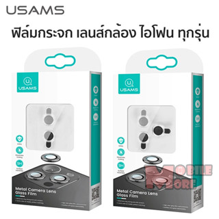 USAMS Camera Lens สำหรับ iPhone 11 Pro Max / 11 Pro / 11 ฟิล์มกระจกเลนส์กล้อง