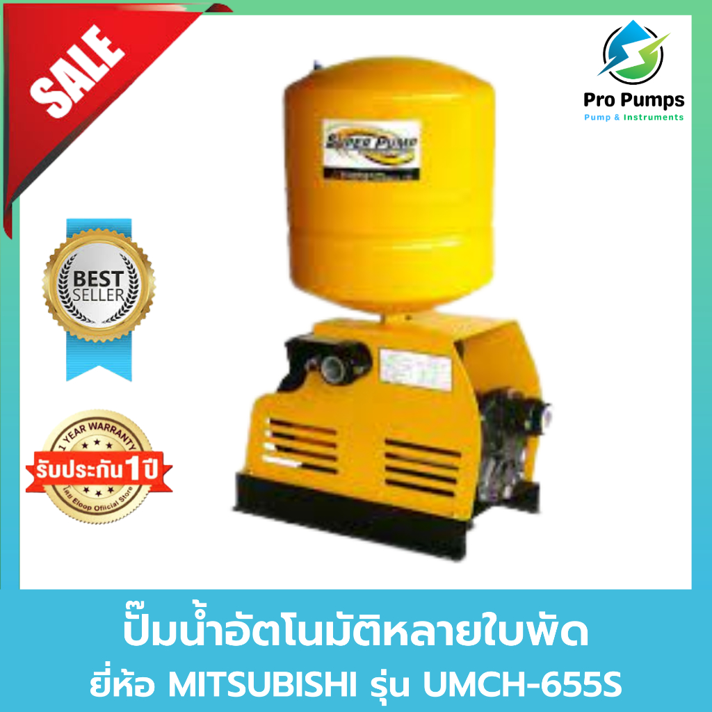 ปั๊มน้ำอัตโนมัติ มิตซูบิชิ UMCH-655S ปั๊มหลายใบพัด 650W สำหรับบ้านพักอาศัย