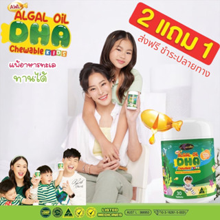 ส่งฟรี✅_DHA 💥_AWL DHA Algal Oil DHA สกัดจากสาหร่ายทะเลน้ำลึกเข้มข้น โดสสูงสุดจริง  #DHAแม่หนิง