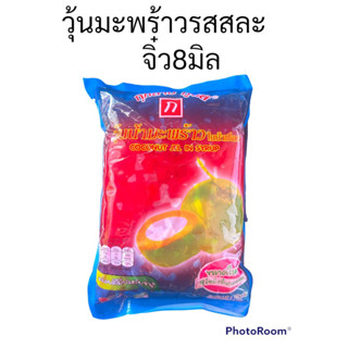 วุ้นมะพร้าวกลิ่นสละ8มิล1000กรัม