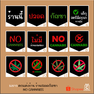 ธงราว ธงญี่ปุ่น ป้าดิบพิมพ์ลาย ตกแต่ง ร้านนี้ปลอดกัญชา No Cannabis ซักทำความสะอาดได้ ขึ้นรายาก