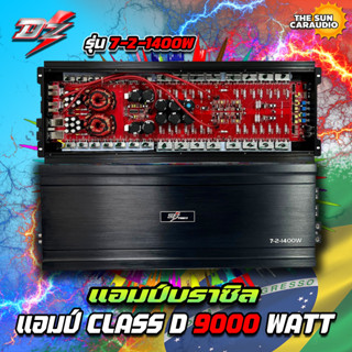 พาวเวอร์แอมป์ขับซับวูฟเฟอร์ DZ-POWER รุ่น 7-2-1400W แอมป์ Class D 9000 วัตต์ไม่ร้อน ไม่ตัด เปิดอัดได้ยาวๆ