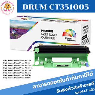 ตลับดรัมเทียบเท่า Drum Cartridge Fuji Xerox CT351005 FOR Fuji Xerox DocuPrint M115b/M115f/M115fw/M115w/M115z/P115b/P115w