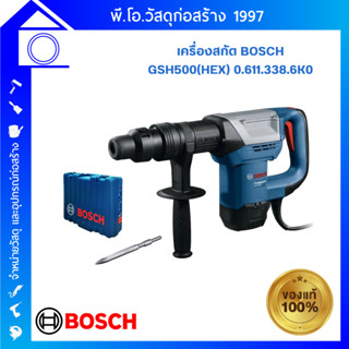 [ส่งฟรี] เครื่องสกัดทำลายไฟฟ้า Bosch รุ่น GSH 500 (HEX) (0.611.338.6K0)