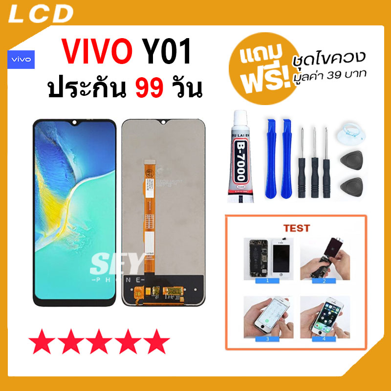 หน้าจอ vivo Y01 จอ วีโว่ จอชุด จอ+ทัช จอvivo จอ Y01 / Y01A LCD Display Touch สำหรับ vivoY01 v2118 ✅