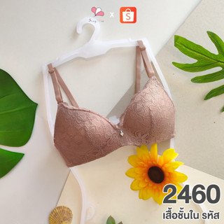 ST2460 สีกะปิ เสื้อชั้นในสตรีดันทรงแบบไร้โครง ฟองน้ำบาง ทรง¾