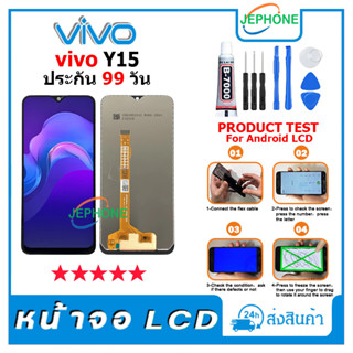 หน้าจอ LCD VIVO Y15 Display จอ+ทัช อะไหล่มือถือ อะไหล่ จอ วีโว่ Y15 แถมไขควง