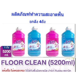 ACG01,ACG02 น้ำยาถูพื้น เอพลัส ขจัดคราบสกปรก ฝุ่นโดยไม่ต้องล้างออก (ออกใบกำกับภาษีได้)