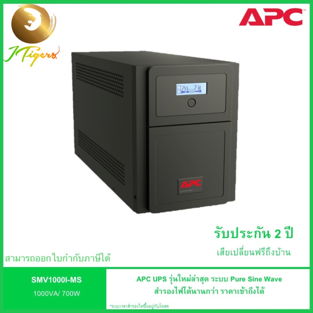 เครื่องสำรองไฟ ยี่ห้อ APC รุ่น SMV1000I-MS(1000VA/230WATT) Universal Outlet รับประกัน 2 ปี