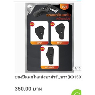 ซองปืนพกในหนังชามัวร์ ขวา (K0150)