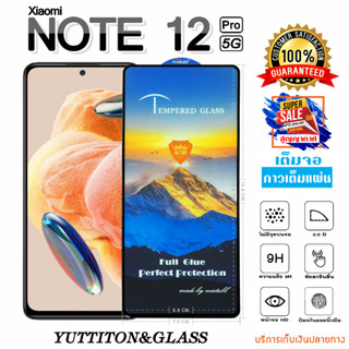 ฟิล์มกระจก ฟิล์มไฮโดรเจล Xiaomi Redmi Note 12 Pro 5G เต็มจอ กาวเต็มแผ่น พร้อมส่ง