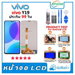 หน้าจอ LCD VIVO Y19 Display จอ+ทัช อะไหล่มือถือ อะไหล่ จอ วีโว่ Y19 แถมไขควง