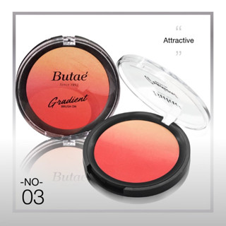 No.03 Butae Gradient Brush On บูเต้ กราเดี้ยน บรัชออนเฉดสีไล่ระดับ น้ำหนัก 8 กรัม