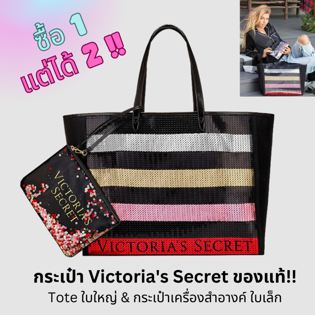 กระเป๋าใส่ของ 2 in 1 ขนาดใหญ่&amp;เล็ก…Victoria's Secret Black Canvas Sequin Tote Bag ﻿Set ของแท้!!...24.5” L x 8” W x 13” H