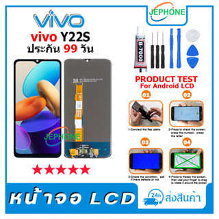 หน้าจอ LCD VIVO Y22S 2022 Display จอ+ทัช อะไหล่มือถือ อะไหล่ จอ วีโว่ Y22S แถมไขควง