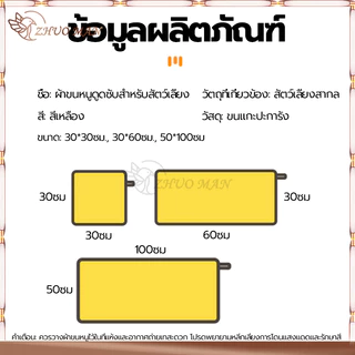 ผ้าเช็ดตัวสุนัขไมโครไฟเบอร์ แห้งเร็วและไม่มีขน เนื้อนุ่ม ซึมซับน้ำได้ดี มี 3 ขนาด ทนทาน การดูดซึมน้ำที่แข็งแรง