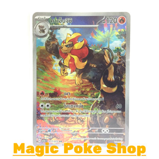 คาเอ็นจิชิ (AR) ไฟ ชุด ทริปเปิลบีต การ์ดโปเกมอน (Pokemon Trading Card Game) ภาษาไทย sv1a-077