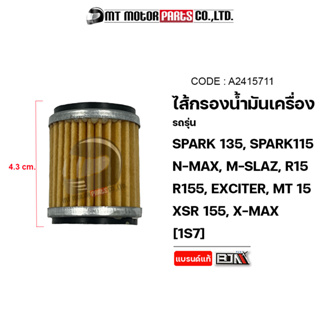 ไส้กรองน้ำมันเครื่อง SPARK 115-135, NMAX, XMAX, MSLAZ, R15, EXCITER, MT15, XSR 155 [1S7] (A2415711) [BJN x MTMotorParts]