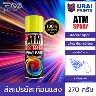 [ สินค้าแท้ พร้อมส่ง ] เอทีเอ็ม สีสเปรย์สะท้อนแสง ขนาด 270 กรัม  ATM FLUORESCENT SPRAY PAINT 270GM