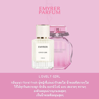 กลิ่น LOVELY GIRL - EMYRER PARFUM