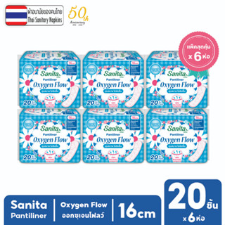 [แพ็คสุดคุ้ม X 6ห่อ] Sanita Pantiliner Oxygen Flow 20s / แซนนิต้า แผ่นอนามัย ออกซิเจน โฟลว์ ยาว 16ซม. 20ชิ้น/ห่อ