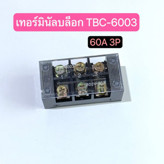 THRMINAL BLOCK TBC-6003,TBC-6004,TBC-6006,TBC-1006 เทอร์มินอลบล็อก 60A 3ช่อง 4ช่อง 6ช่อง 100A 6ช่อง