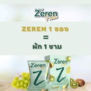 🥝Zenozen Zeren Fiber ซีโนเซน ซีเรน ไฟเบอร์ ใยอาหารสูง 🥬🥒🥝🍇 7 ซอง 259 -