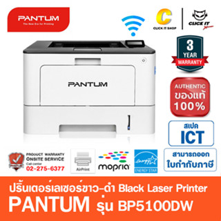 เครื่องเลเซอร์ปริ้นเตอร์ขาว-ดำ แพนทั่ม PANTUM รุ่น BP5100DW  ไร้สายพิมพ์ผ่านมือถือ Laser Printer ประกัน On site 3 ปี