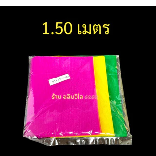 ผ้า 3สี ผ้าหนาอย่างดี (ราคาส่ง) 1ม./1.50ม./2ม./3ม.
