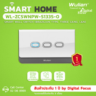 Wulian Smart Wall Switch สวิตช์ไฟอัจฉริยะ 3 ช่อง รุ่น WL-ZCSWNPW-S1335-0 (ประกันศูนย์ 1 ปี) *ออกใบกำกับภาษีได้