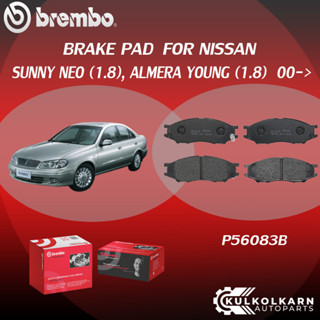 ผ้าเบรคหน้า BREMBO ALMERA YOUNG  เครื่อง (1.8) ปี01-03 (F)P56 083B