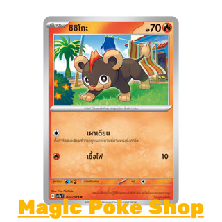 ชิชิโกะ (C/SD) ไฟ ชุด ทริปเปิลบีต การ์ดโปเกมอน (Pokemon Trading Card Game) ภาษาไทย sv1a-014