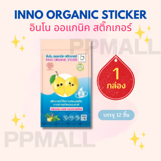 INNO ORGANIC STICKER LEMON PEPPERMINT Organic100% อินโน ออแกนิค สติกเกอร์ สติ๊กเกอร์น้ำมันหอมระเหยกลิ่นเลม่อน สติ๊กเกอร์