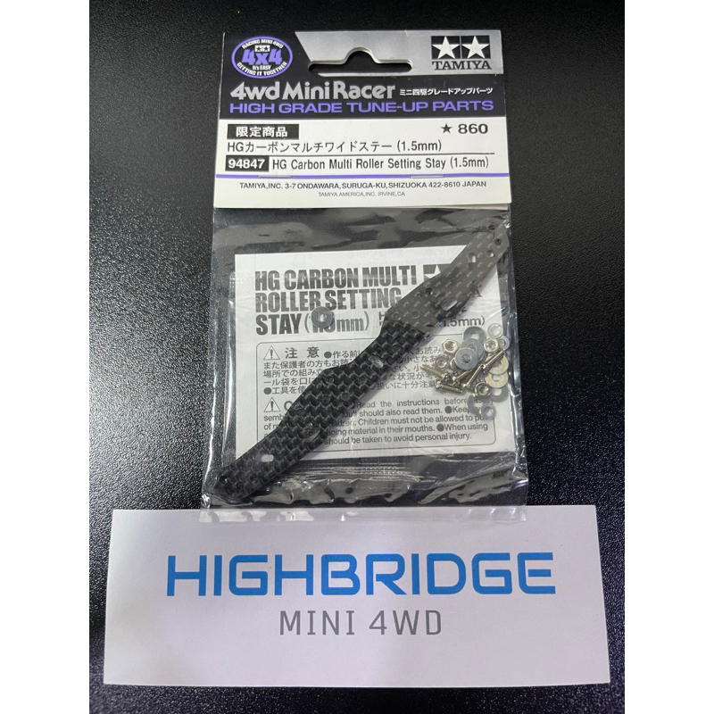 Tamiya 94847 HG Carbon Multi Roller Setting Stay (1.5mm thick) กันชนหน้า HG มัลติทรงเก่า ไม่มีสกรีน