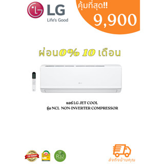 เครื่องปรับอากาศติดผนัง LG รุ่น NCL13E.TD1 ขนาด 12,000 BTU สีขาว