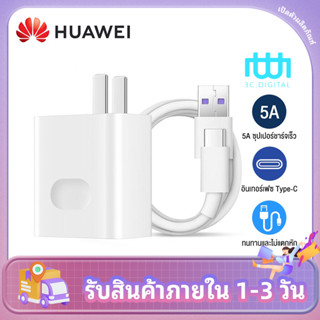 ชุดชาร์จ/สายชาร์จ/หัวชาร์จ หัวเหว่ย 5A Type-C Huawei SuperCharger