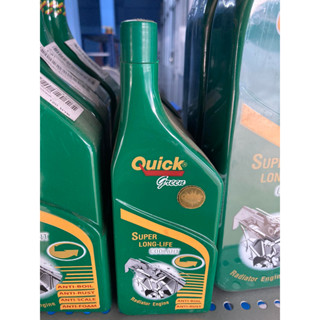 น้ำยาหล่อเย็น น้ำยาปรับความเย็นหม้อน้ำ น้ำยาเติมหม้อน้ำ Quick ควิค 0.2ลิตร สีเขียว