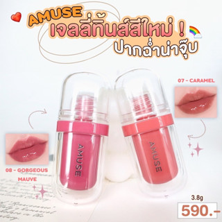 Amuse Jel Fit Tint เจลลี่ทิ้นส์ ปากฉ่ำวาว ติดทนนาน 💄✨ พร้อมส่ง/ของแท้💯