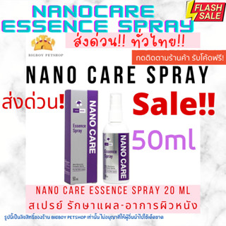 ื์์ืNano care spray 50 ml นาโนสเปรย์ 50มล.