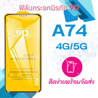 OPPO A74  4G/5G ฟิล์มกระจกเต็มจอ 5D กาวเต็มแผ่น