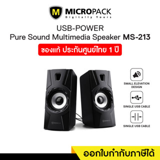 Computer Speaker (ลำโพงคอมพิวเตอร์) Micropack (MS-213)