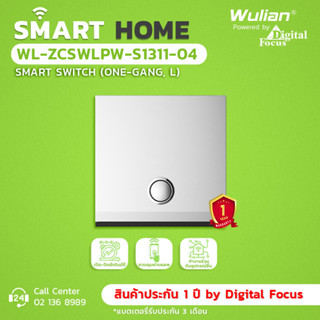 Wulian Smart Switch (L) สวิตช์ไฟอัจฉริยะ 1 ช่อง รุ่น WL-ZCSWLPW-S1311-04 (ประกันศูนย์ 1 ปี) *ออกใบกำกับภาษีได้*