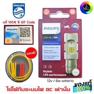 หลอดไฟหน้า LED PHILIPS ของแท้ 100% สำหรับรถมอเตอร์ไซค์ ขั้ว T19/M5/แป้นเล็ก แสงสีขาว 6500k สว่างขึ้น 200% *ร้านส่งเร็ว*