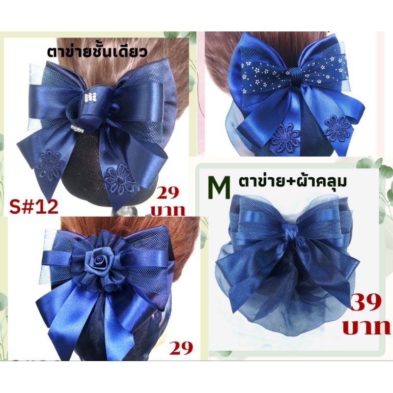 เน็ต​ติดผม​#เน็ต​ติดผม​แฮนด์เมด​#เน็ต​ราคาถูก#​เน็ต​พยาบาล​#เน็ต​ข้าราชการ#​โบว์​ติดผม​#กิ๊บ​ติดผม​